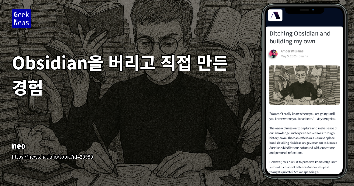 개인 지식 관리 시스템(PKMS)의 진화: Obsidian의 한계를 넘어선 DIY 솔루션 구축 및 보안 강화 전략