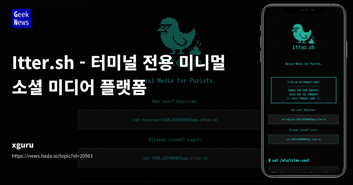 터미널 기반 소셜 미디어 플랫폼 'Itter.sh' 소개 및 기술 스택 분석