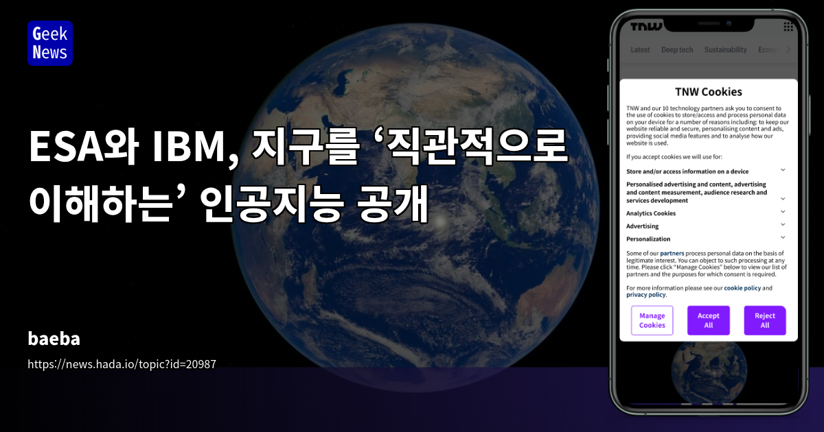 IBM & ESA, 지구 이해 AI 'TerraMind' 공개: 'Thinking-in-Modalities'와 지식 소유권 확장
