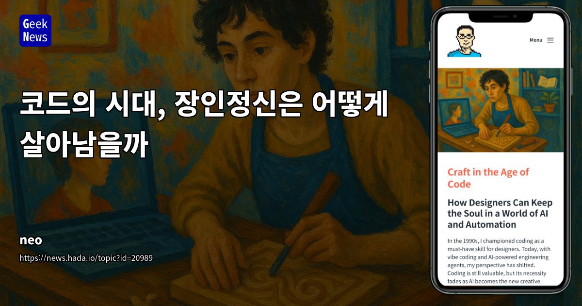 AI 시대, 디자이너의 새로운 '기계 언어' 감각과 협업 역량 강화 전략