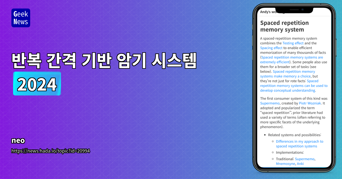 반복 간격 기반 암기 시스템(SRS)의 전략적 활용 및 개인화된 학습 경험 구축