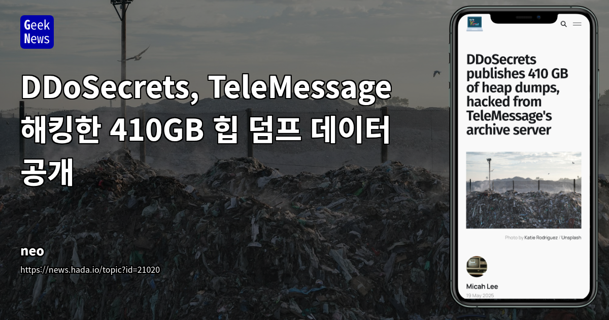 DDoSecrets, TeleMessage 해킹 데이터 공개: 종단간 암호화 우회 및 정부 통신 보안 취약점 드러나