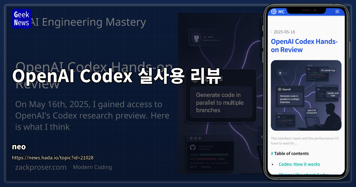 OpenAI Codex: GitHub 연동 코드 에이전트의 현재와 미래 전망