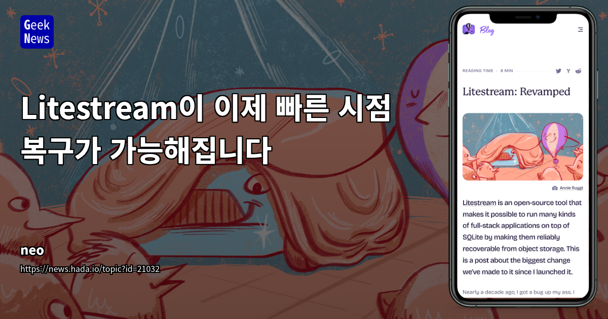 Litestream v0.4: SQLite 백업 및 복제 혁신 - LTX 포맷, VFS, Conditional Write 도입으로 확장성 및 효율성 극대화
