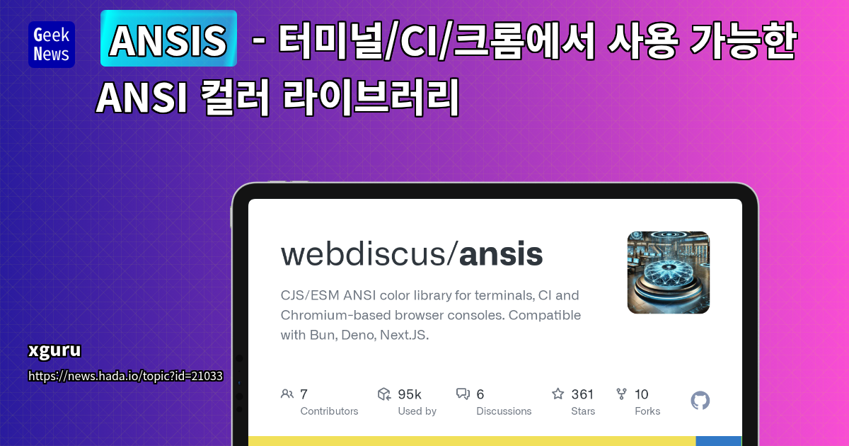 차세대 ANSI 스타일링 라이브러리 'Ansis': 초소형, 고성능, 최대 호환성
