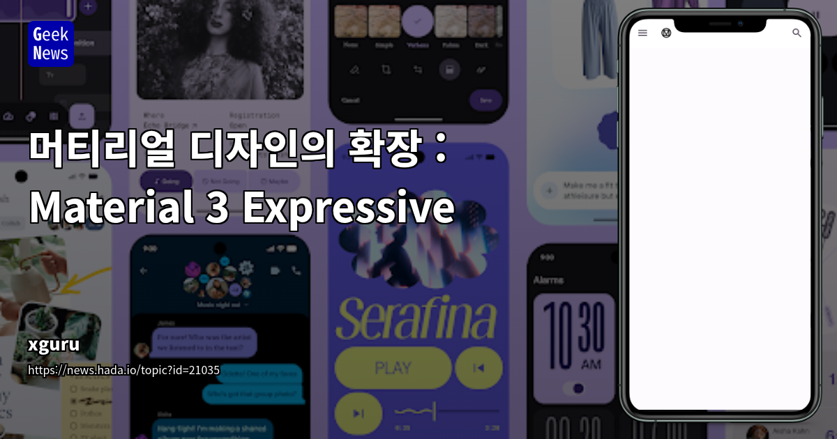Google Material 3, 'Expressive' 업데이트로 감성적 UX 강화 및 사용자 경험 혁신