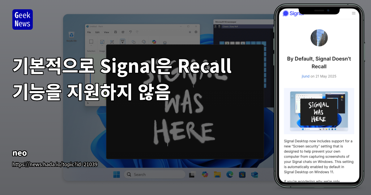 Signal Desktop, Windows 11 '스크린 보안' 기본 활성화: Microsoft Recall 대응 및 개인정보 보호 강화