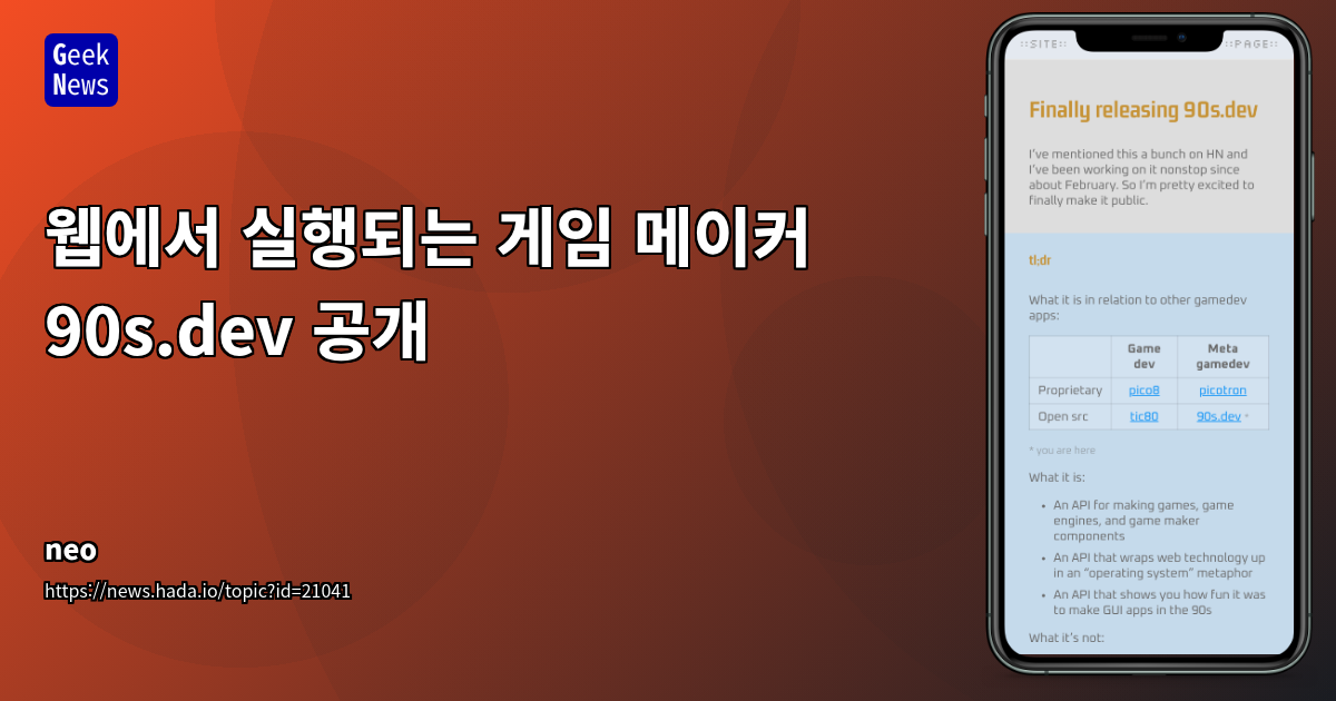 90s.dev: 웹 기반 90년대 스타일 GUI 앱 제작 API 플랫폼 소개 및 커뮤니티 반응 분석