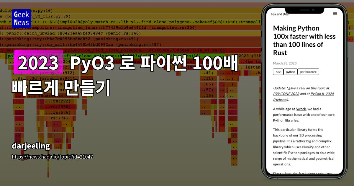 Python 병목 현상 해결을 위한 PyO3를 활용한 점진적 Rust 도입 전략