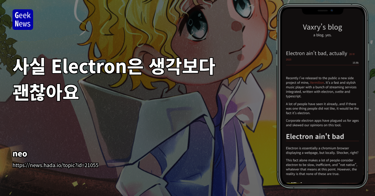Electron, 오해를 넘어 효율적인 데스크톱 앱 개발 도구로 재조명