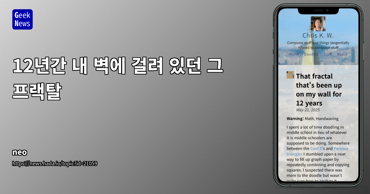 수학적 호기심에서 시작된 독특한 프랙탈 구조 'wallflower'와 그 생성 원리 탐구