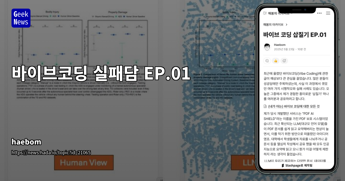 AI 시대, 개발자의 노력과 창작물이 '딸깍'으로 대체되는 현실과 PDF 보안 서비스 아이디어