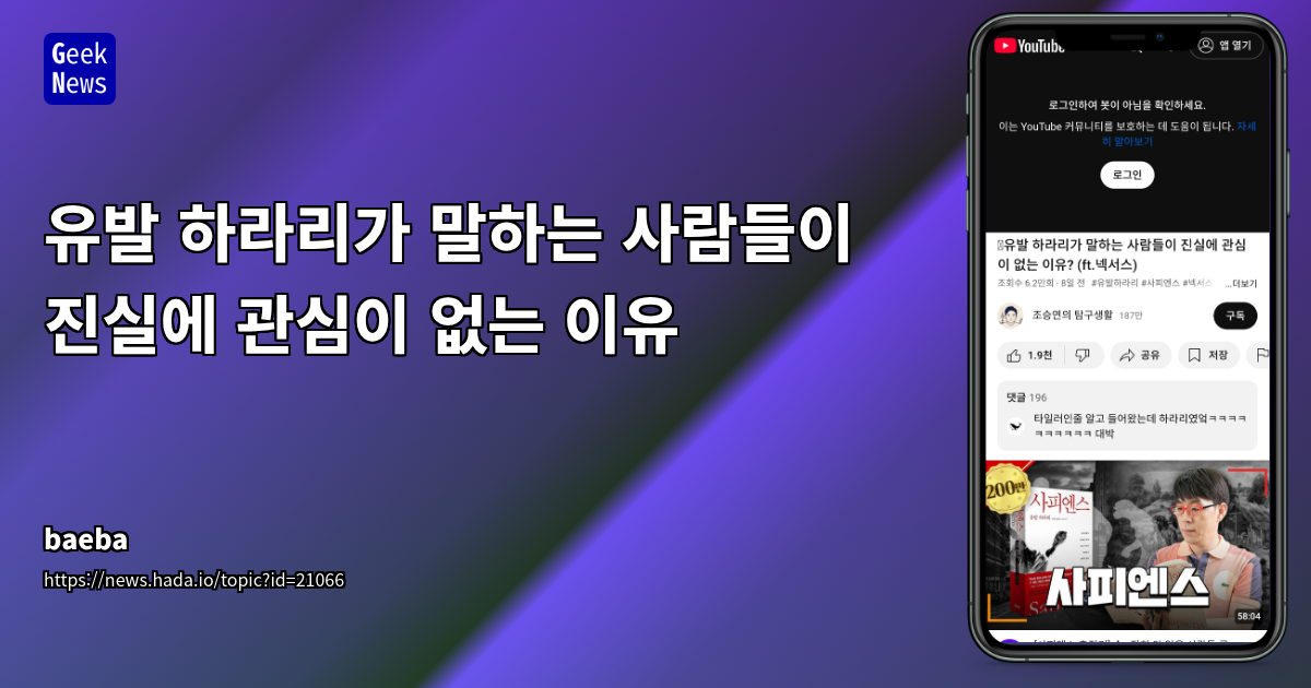 정보 과잉 시대, '진실'을 찾는 여정: 유발 하라리의 통찰과 AI 시대의 미래