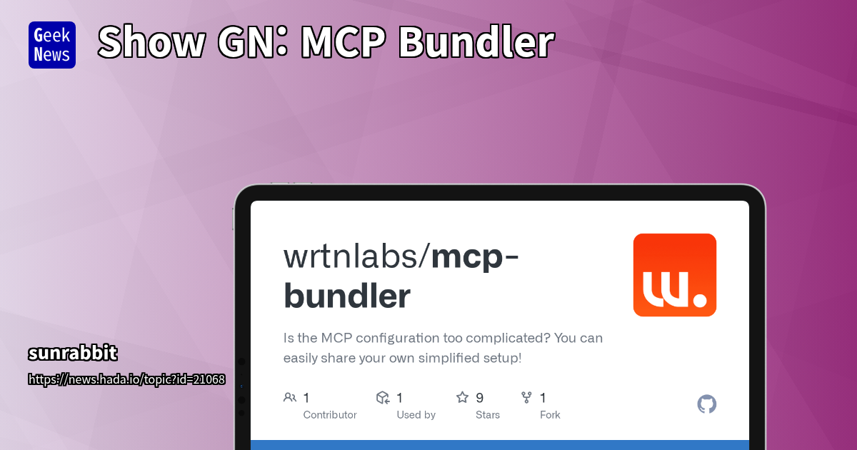 MCP 서버 번들링을 통한 효율적인 MCP 관리 및 배포