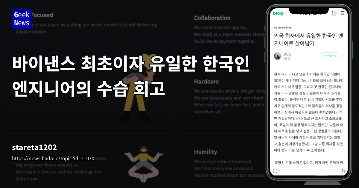 글로벌 최상위 IT 기업 적응기: 문화, 언어, 높은 업무 강도와 성장 가능성