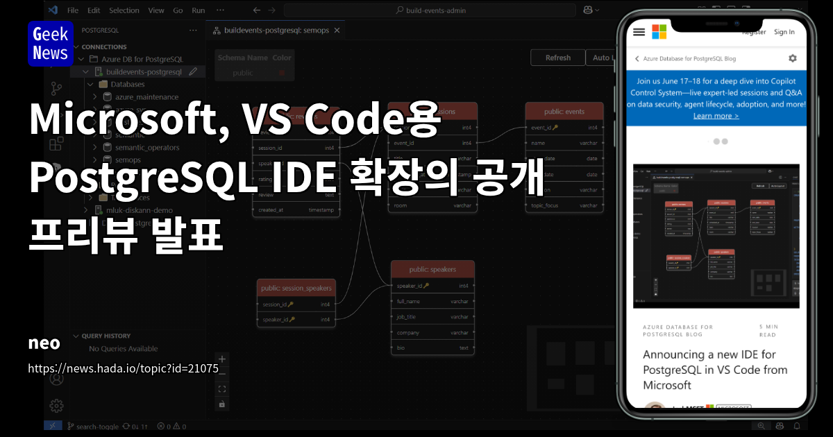 VS Code를 위한 새로운 PostgreSQL 확장 프로그램: AI 기반 생산성 혁신