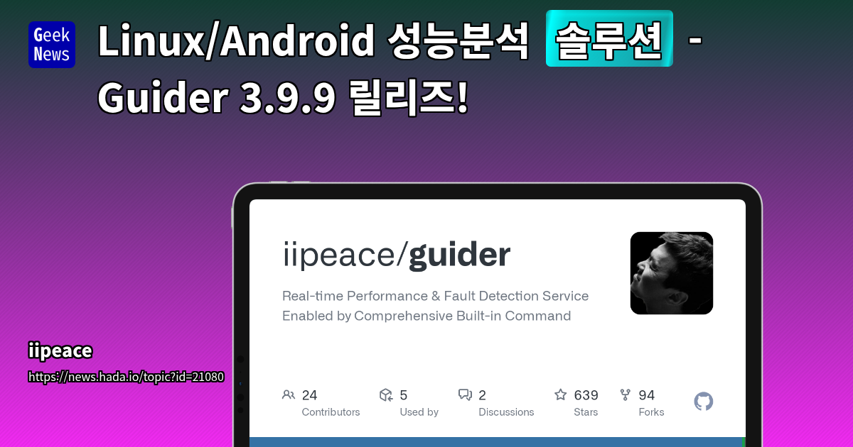 5년 만의 메이저 업데이트: Guider 3.9.9 릴리즈와 10주년 - 강력해진 실시간 성능 분석 플랫폼