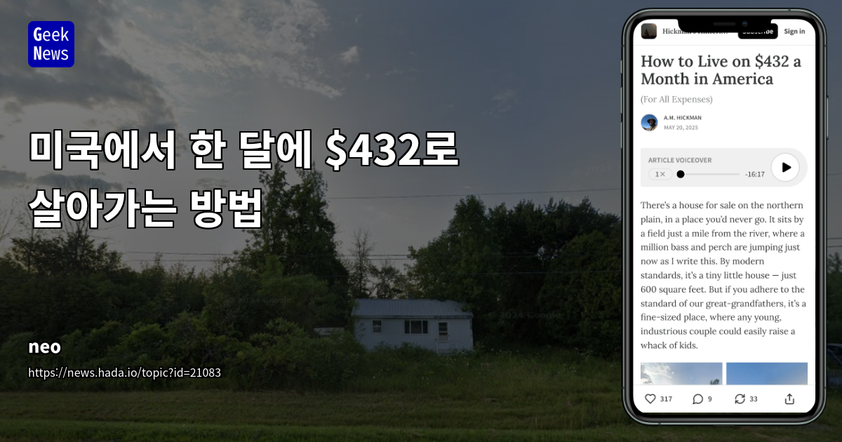 미국에서 한 달에 $432로 살아가는 방법