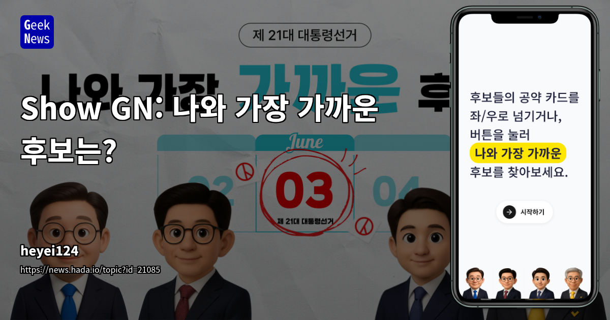 고등학생 동생을 위한 선거 공약 매칭 서비스: React + TypeScript 개발 후기