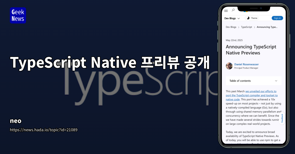 TypeScript 네이티브 포팅 프로젝트 Corsa: 10배 이상 빠른 컴파일러 'tsgo' 프리뷰 공개