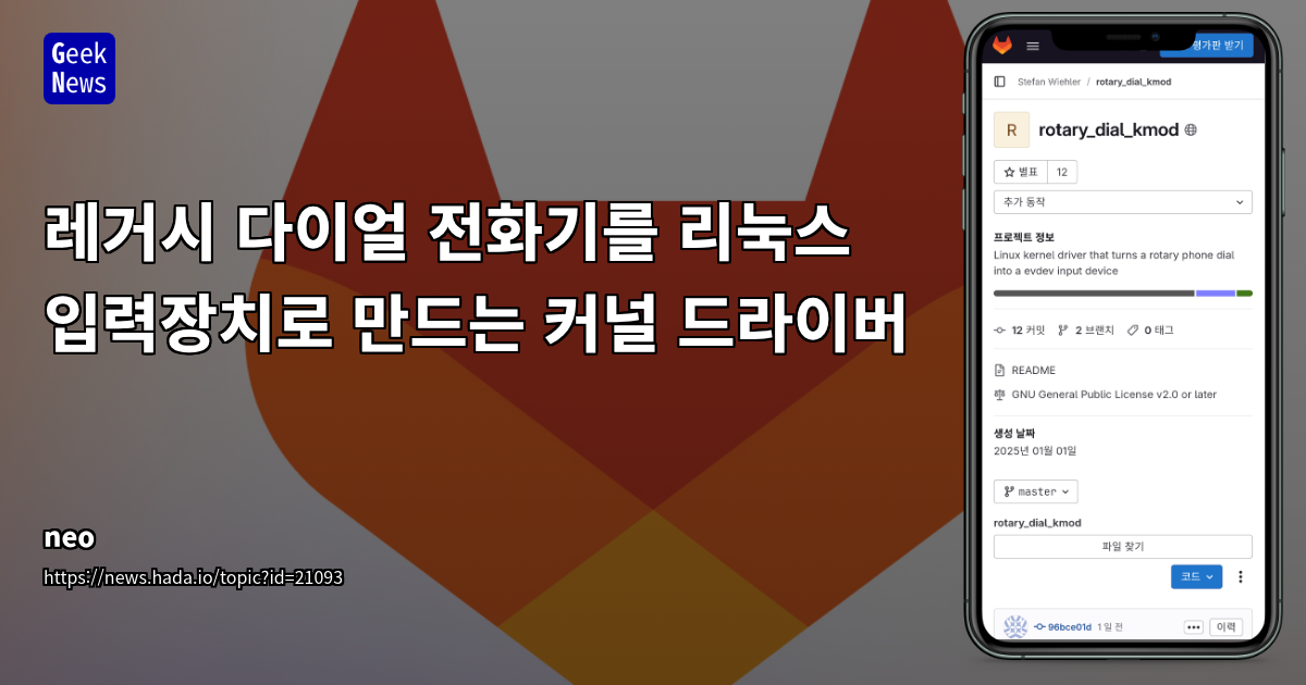 레거시 회전식 전화기 다이얼을 리눅스 커널 입력 장치로 변환하는 프로젝트