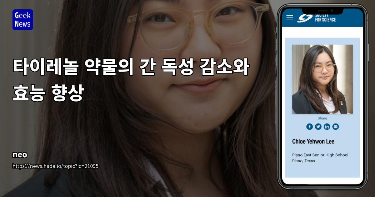 바이올린 영재 Chloe Yehwon Lee의 과학적 탐구와 사회 공헌: 아세트아미노펜 연구와 예술적 재능의 조화
