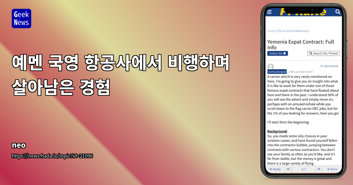 예멘 국영 항공사 Yemenia 근무기: 극한 환경에서의 운영 및 리스크 관리 인사이트