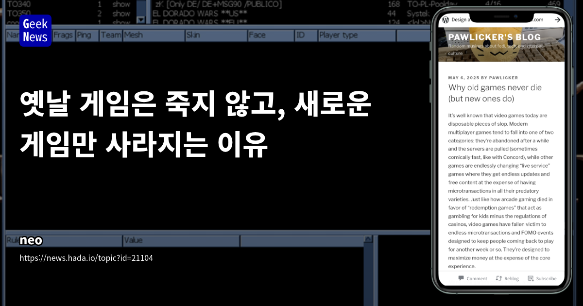 과거 게임의 장수 비결: 서버, 모드, 유저 주권 회복을 통한 지속 가능한 게임의 미래