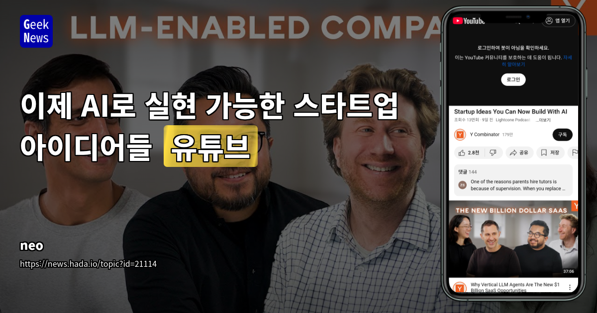 AI 시대의 혁신적 스타트업 전략: LLM 활용과 기술 중심 창업 기회 탐색