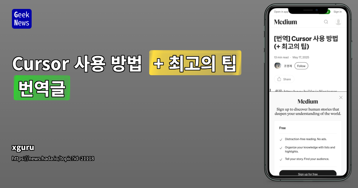 개발 생산성 혁신: Cursor와 AI 에이전트 기반 코딩 워크플로우 탐구
