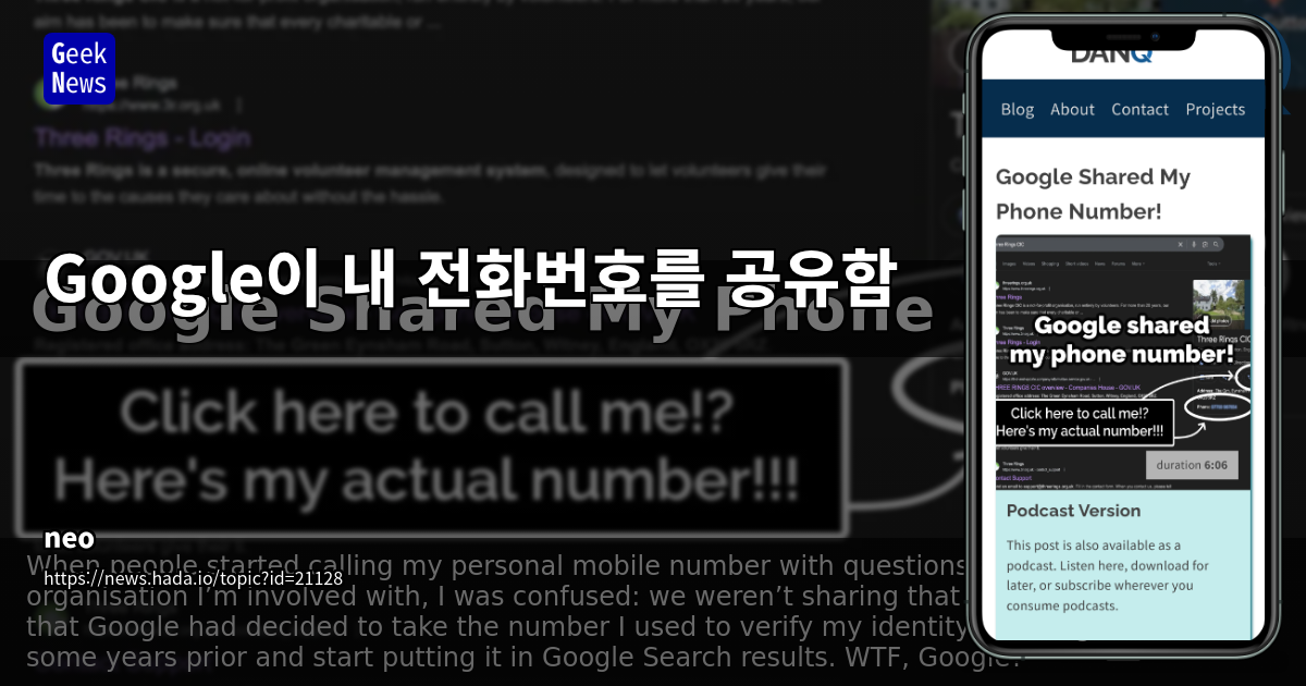 Google이 내 전화번호를 공유함 | GeekNews