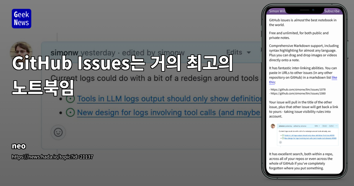 GitHub Issues: 무료로 활용 가능한 강력한 온라인 노트북 및 협업 도구 분석