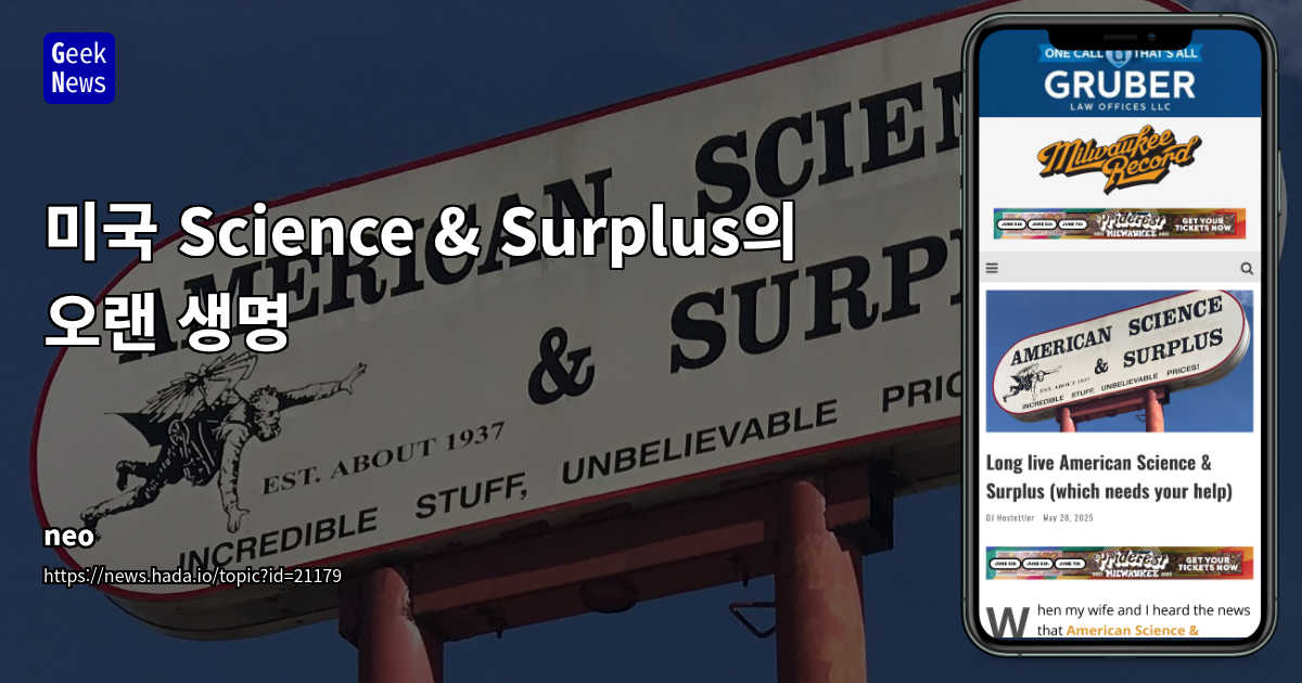 지역 소매점의 디지털 전환 및 커뮤니티 지원을 위한 크라우드펀딩 전략: American Science & Surplus 사례 분석