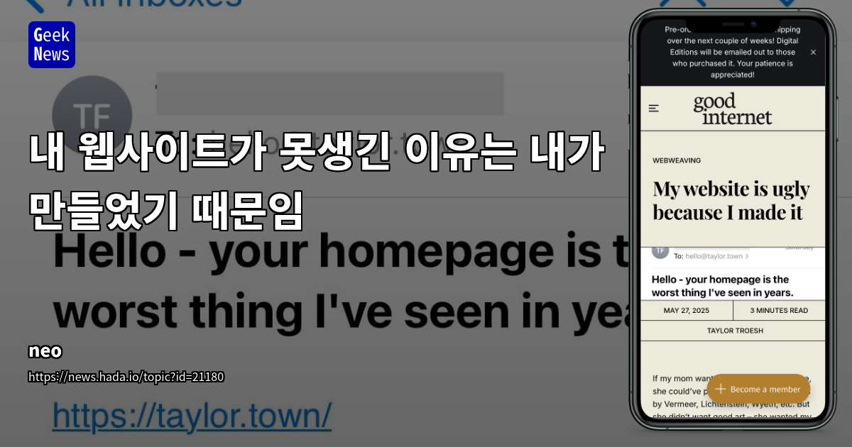 내가 만든 사이트가 못생긴 이유