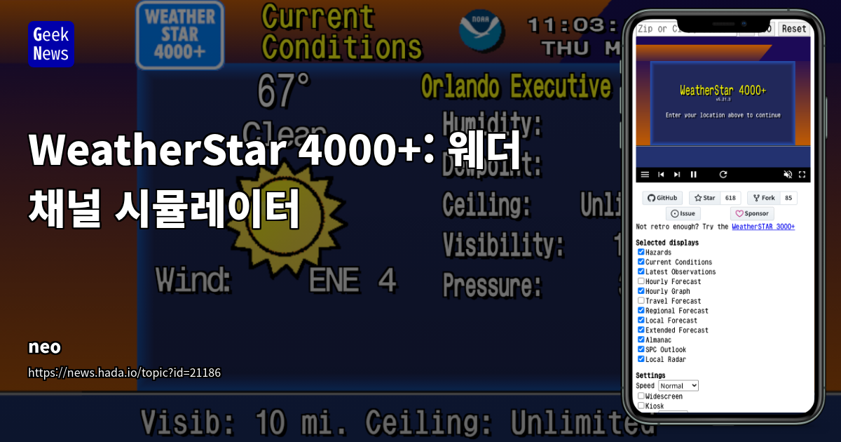 WeatherStar 4000+: 웨더 채널 시뮬레이터