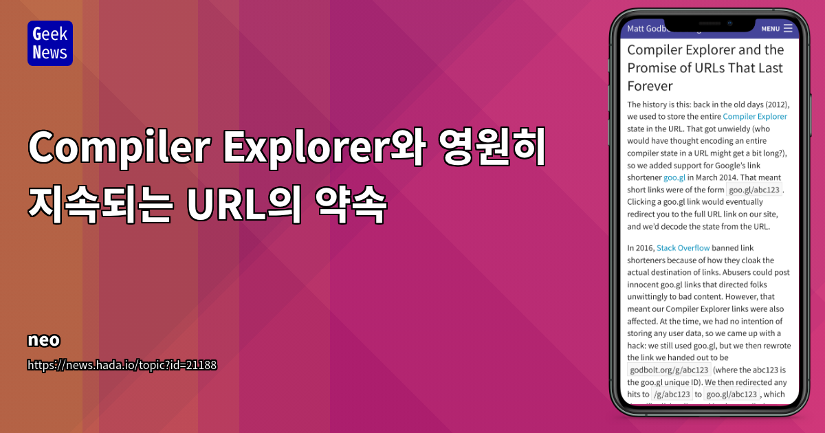 Compiler Explorer: URL 단축 서비스 의존에서 자체 인프라 구축까지, 레거시 링크 복구와 지속 가능한 서비스의 교훈