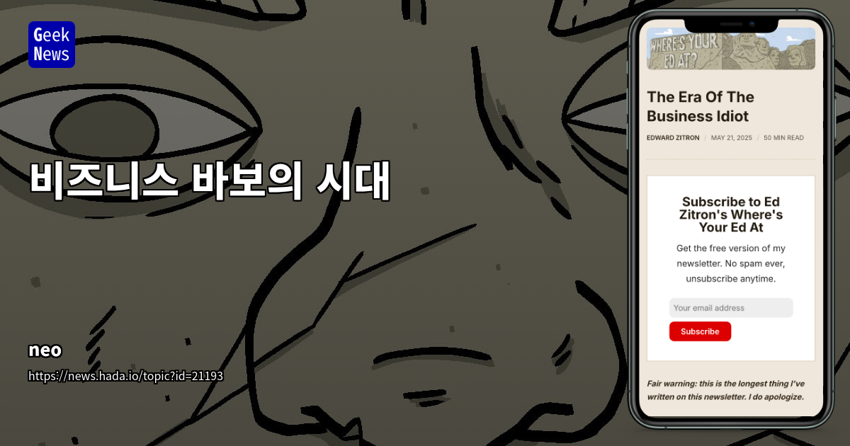 비즈니스 바보의 시대