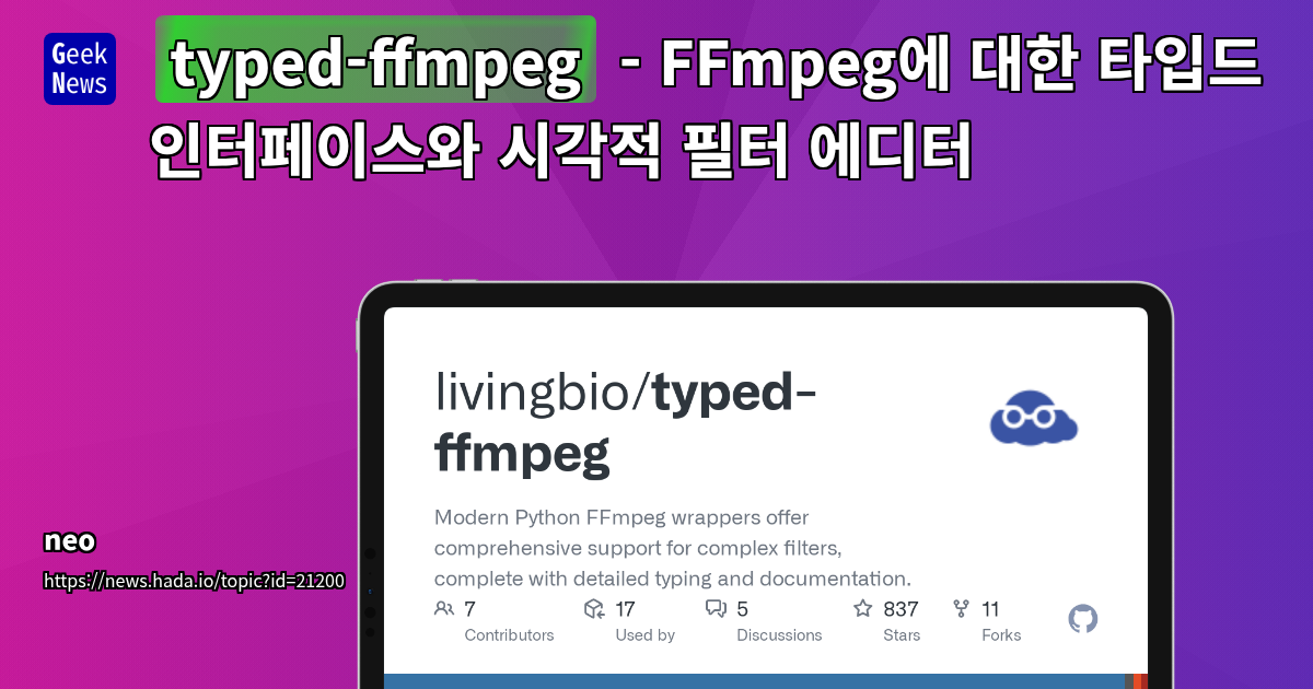 타입드-FFmpeg 3.0–FFmpeg에 대한 타입드 인터페이스와 시각적 필터 에디터
