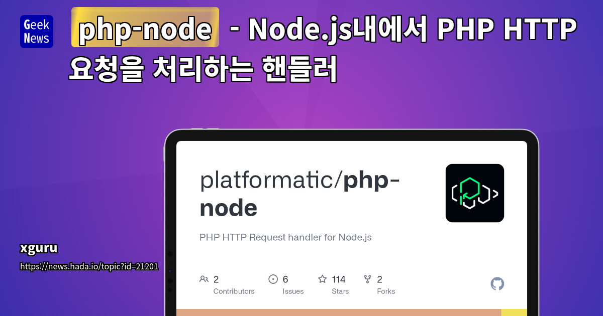 php-node - Node.js내에서 PHP HTTP 요청을 처리하는 핸들러