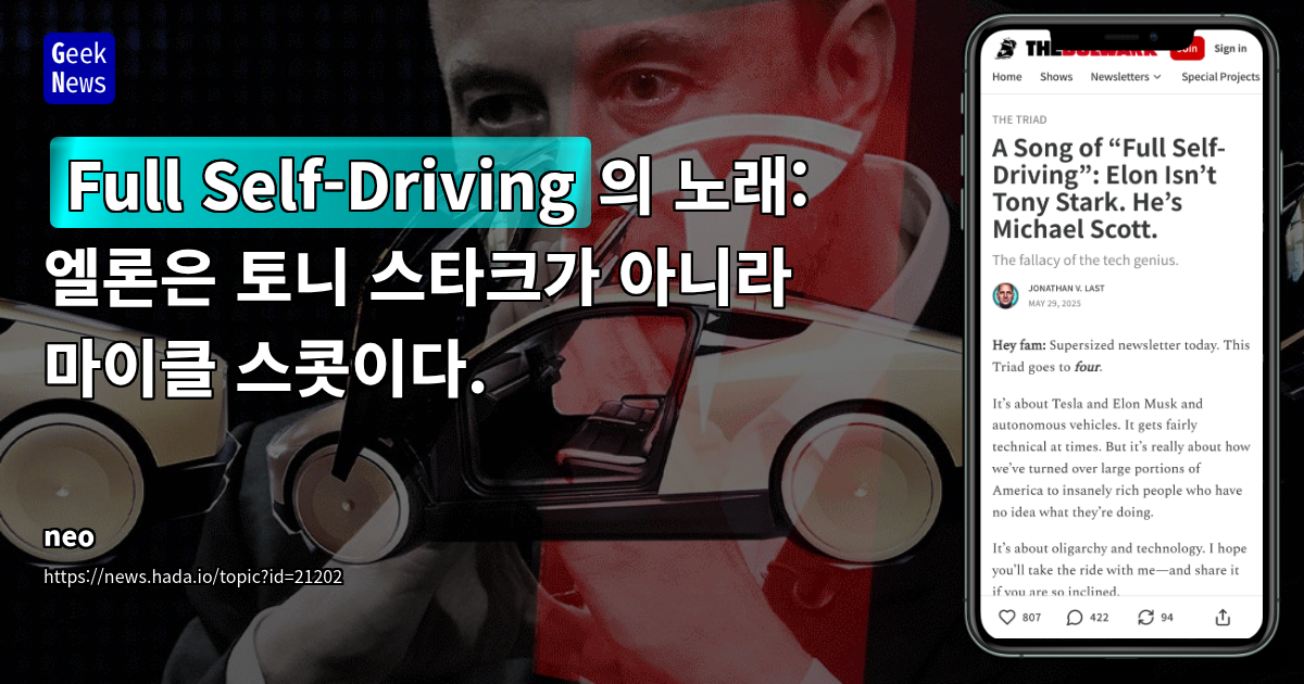 "Full Self-Driving"의 노래: 엘론은 토니 스타크가 아니라 마이클 스콧이다.