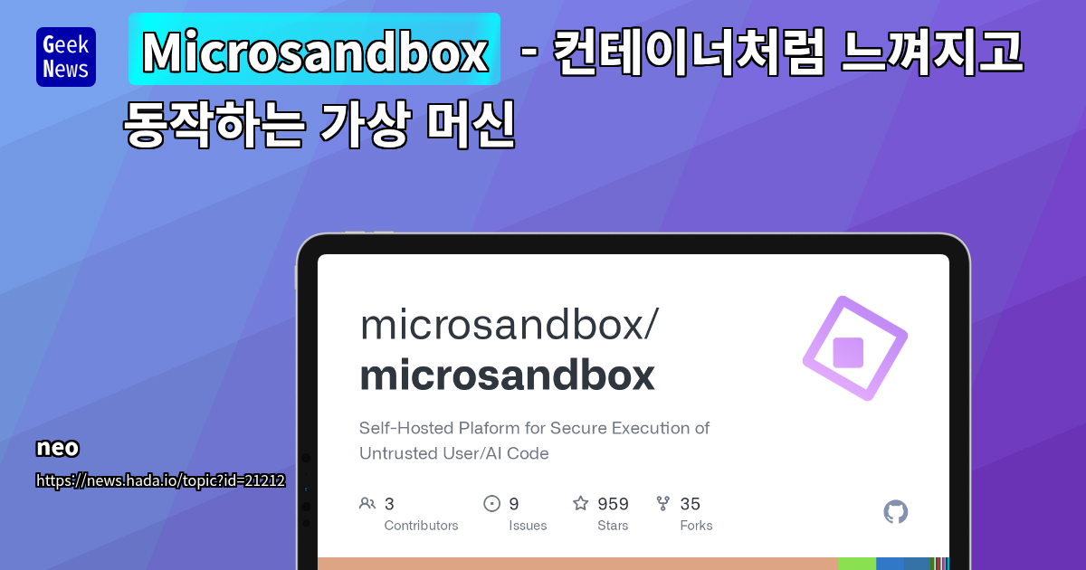 microsandbox: 초경량 VM 기반의 안전하고 빠른 코드 실행 환경