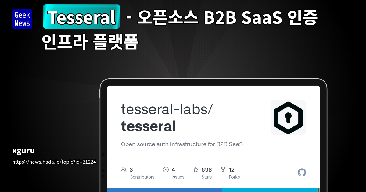 B2B SaaS를 위한 오픈소스 인증 인프라 플랫폼: 기능 및 통합 가이드