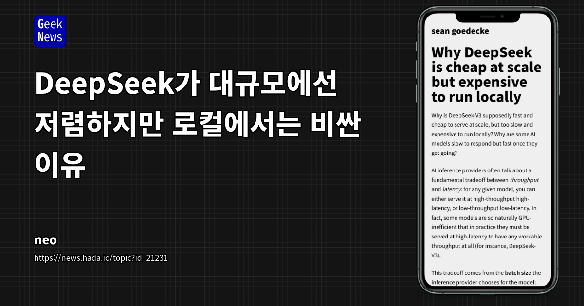 AI 모델 로컬 실행의 딜레마: GPU 효율성과 배치 크기의 트레이드오프 심층 분석