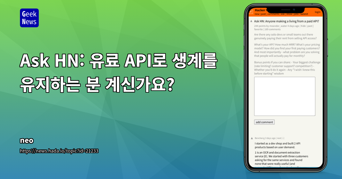 API 비즈니스의 성공 전략: 니치 시장 공략과 고객 페인 포인트 해결