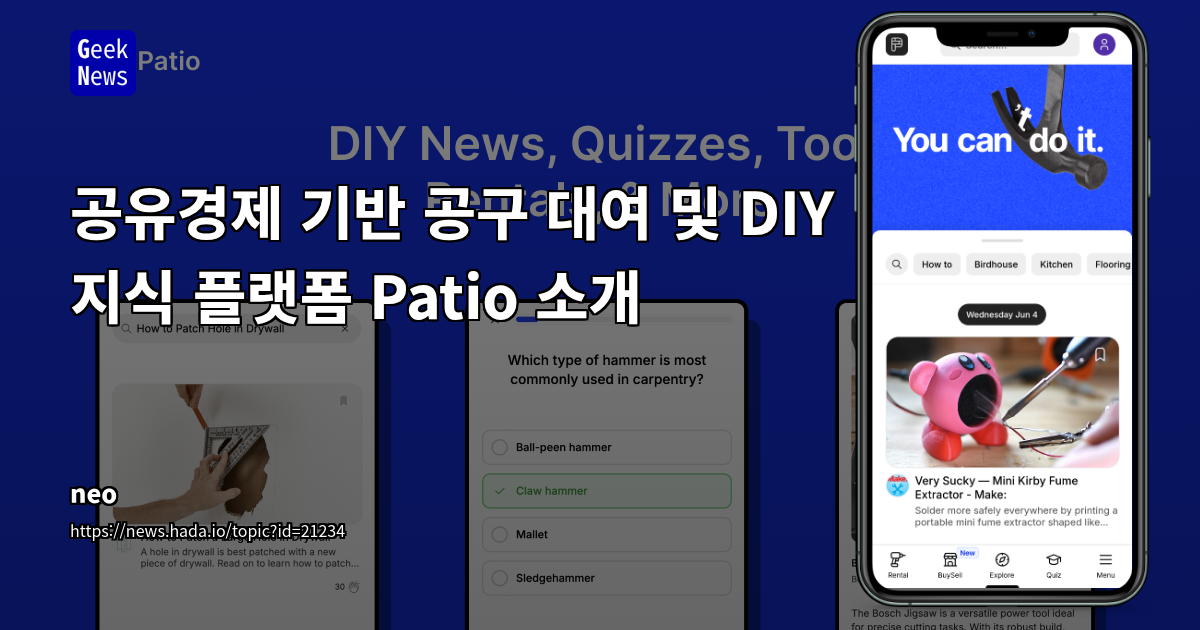 Patio: 공유 경제 기반 DIY 커뮤니티 플랫폼의 가능성과 발전 방향