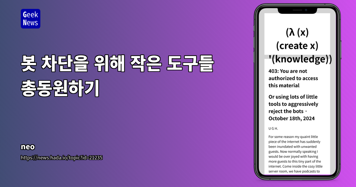 개인 서버 봇 트래픽 폭주 방어: 로그 분석, Nginx, Fail2Ban, Caddy 활용 전략
