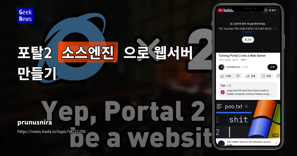 Portal 2 엔진을 활용한 웹 서버 구현 및 DOM/CSS 매핑