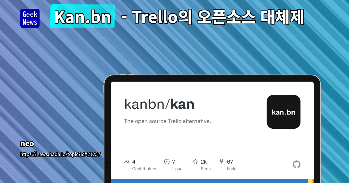 Kan.bn: Trello의 오픈소스 대안, 최신 스택 기반의 협업 중심 프로젝트 관리 도구