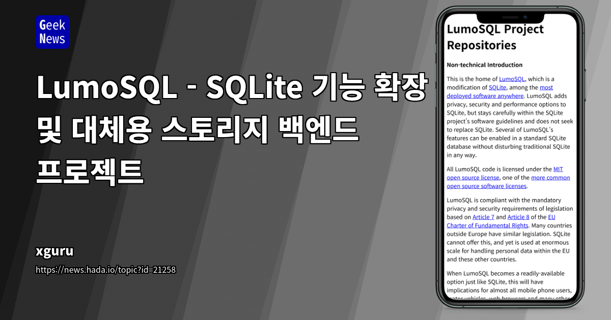 SQLite의 한계를 극복하는 동적 결합 및 확장 가능한 백엔드 프로젝트: LumoSQL