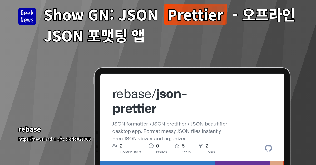 JSON Prettier - 오프라인 JSON 포맷팅 앱 | GeekNews